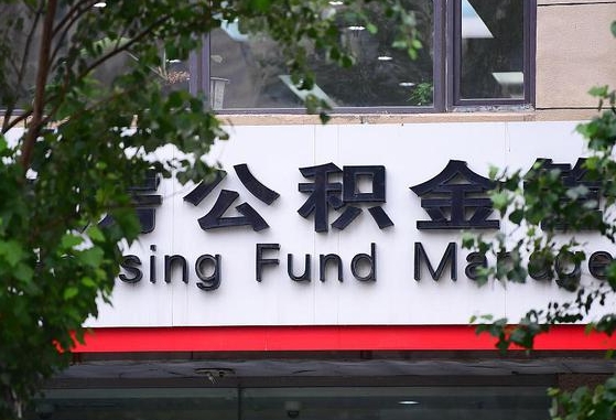 顺德离职公积金（离职公积金怎么处理）